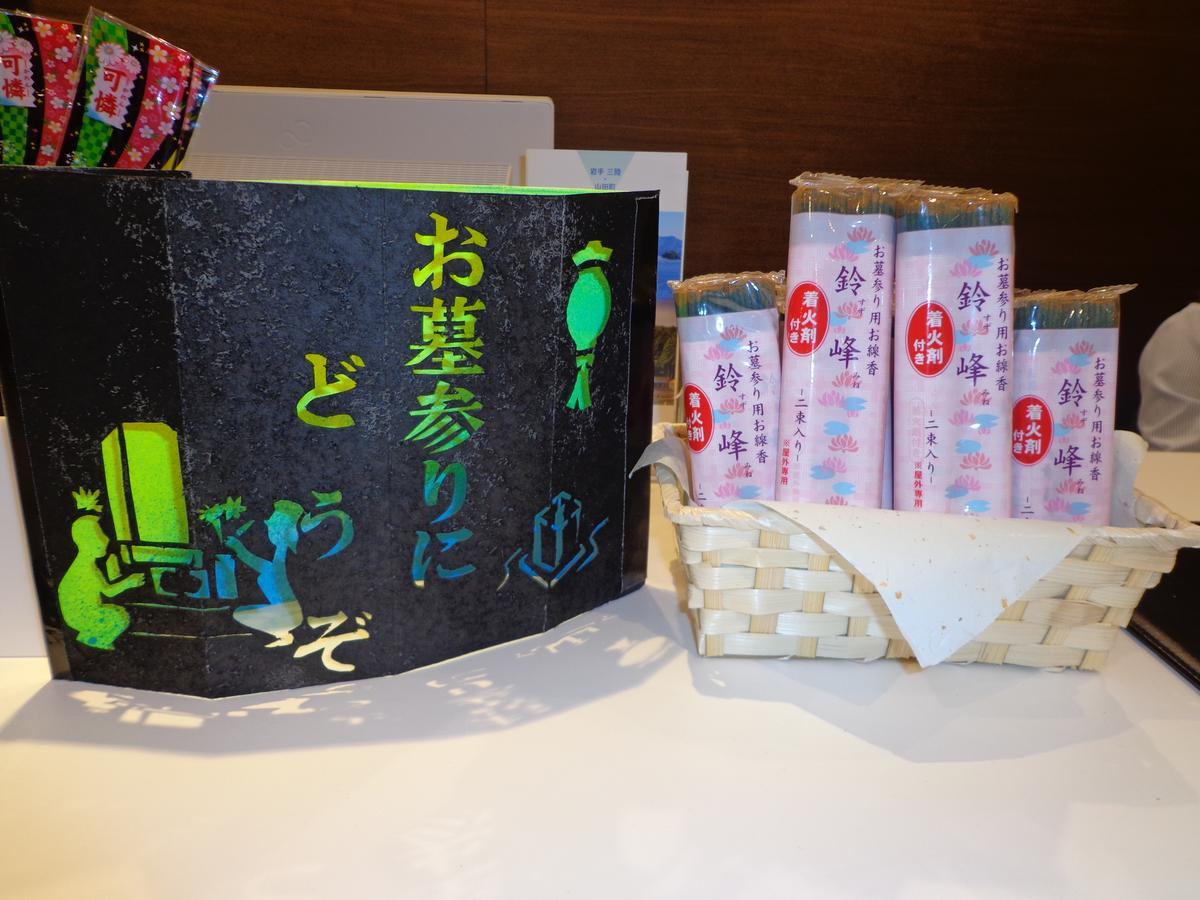 山田商务酒店 Funakoshi  外观 照片